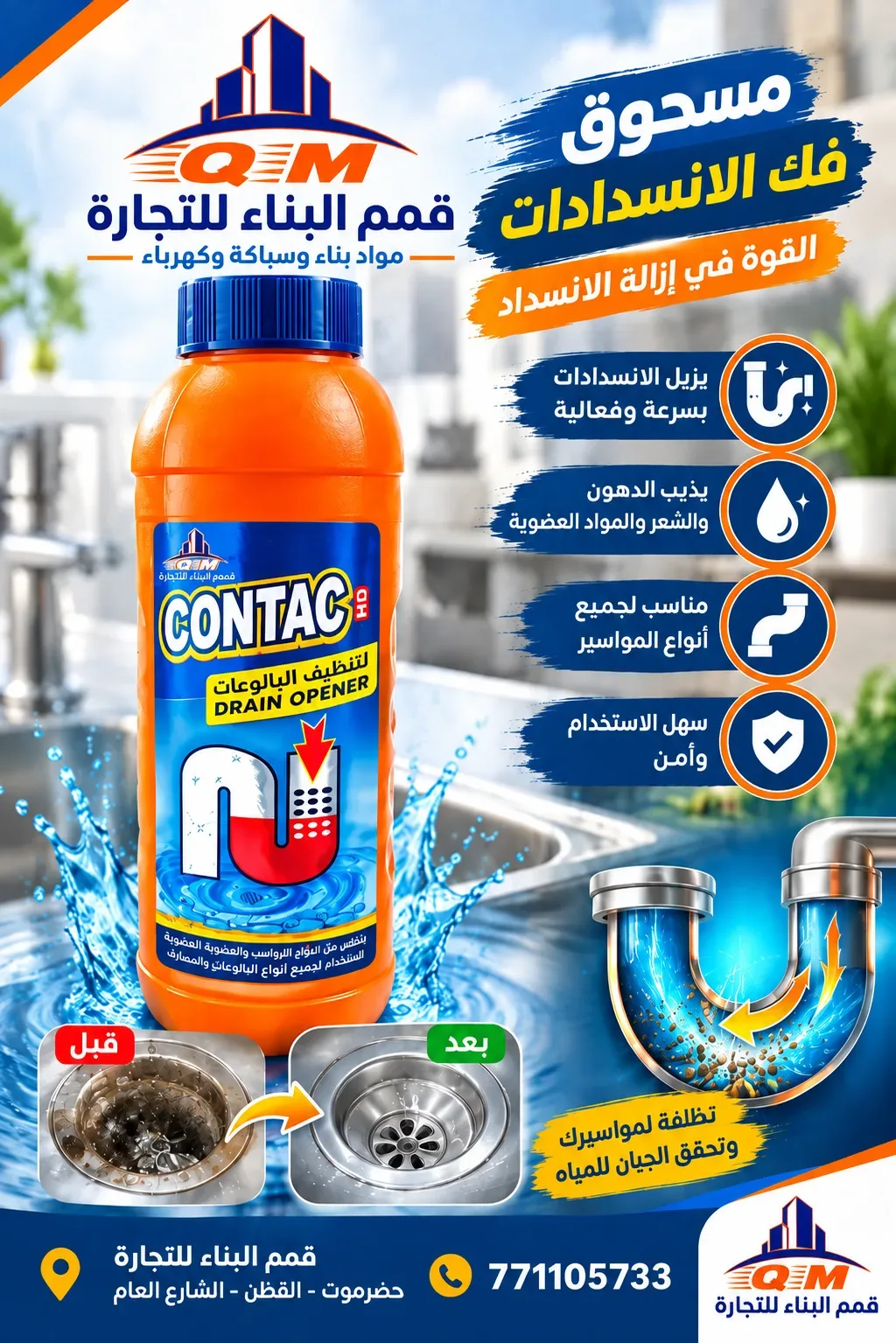 مسحوق تسليك المجاري والانسدادات